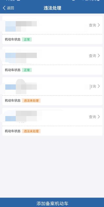 交警12123怎么查违章记录 查询违章记录方法图文教程-第3张图片-海印网