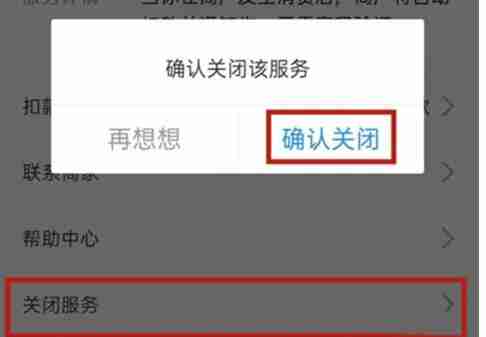 支付宝取消自动扣款在哪里 支付宝取消自动扣款方法图文教程-第5张图片-海印网