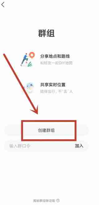 高德地图怎么组队导航 高德地图组队导航方法图文教程-第2张图片-海印网