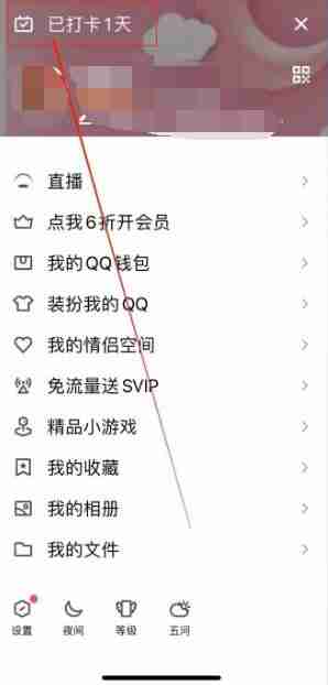 qq打卡提醒怎么关闭 qq打卡提醒关闭方法图文教程-第2张图片-海印网