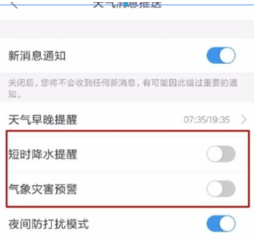 墨迹天气提醒怎么设置 墨迹天气提醒设置方法图文教程-第4张图片-海印网