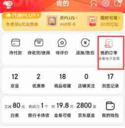 京东怎么查看订单编号 京东查看订单编号方法介绍