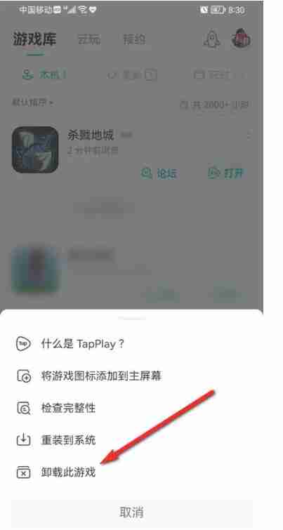 taptap创意工坊游戏怎么卸载 taptap创意工坊游戏卸载方法教程-第3张图片-海印网