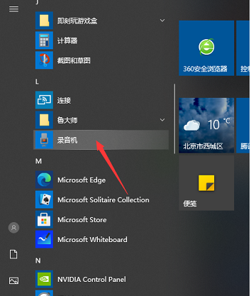 win10录音机怎么打开 win10打开录音机的方法介绍