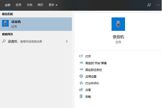 win10录音机怎么打开 win10打开录音机的方法介绍-第2张图片-海印网