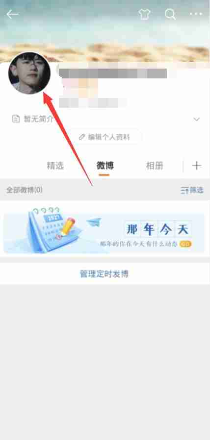 微博头像怎么换 微博头像更换方法图文教程-第2张图片-海印网