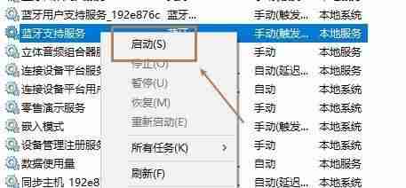 win10蓝牙支持服务怎么启动 win10蓝牙支持服务启动方法介绍-第3张图片-海印网