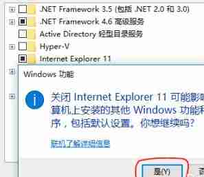 win10internet explorer怎么卸载 win10internet explorer卸载方法-第4张图片-海印网