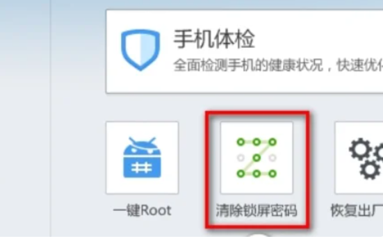 刷机精灵怎么解锁屏密码 解锁屏密码方法图文教程-第3张图片-海印网