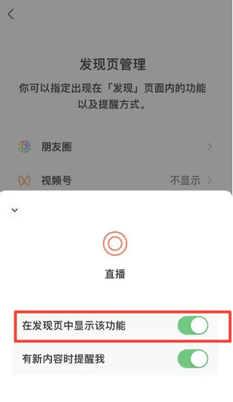 微信直播在哪里开通 微信直播开通方法图文教程-第5张图片-海印网