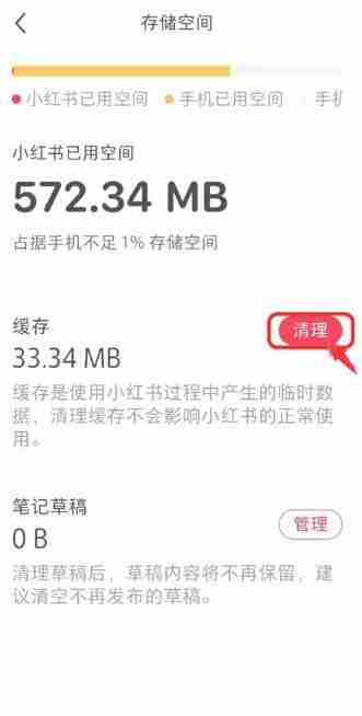 小红书清理缓存在哪 小红书清理缓存方法图文教程-第6张图片-海印网