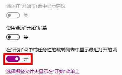 Win10最近使用的文件怎么删除记录 Win10删除最近文件使用记录的方法-第4张图片-海印网