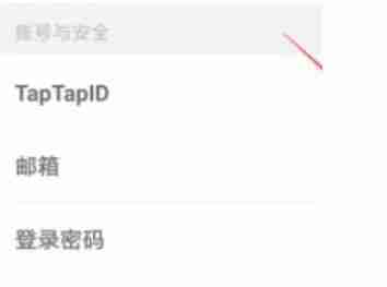 taptap如何设置密码 taptap设置密码方法图文教程-第5张图片-海印网