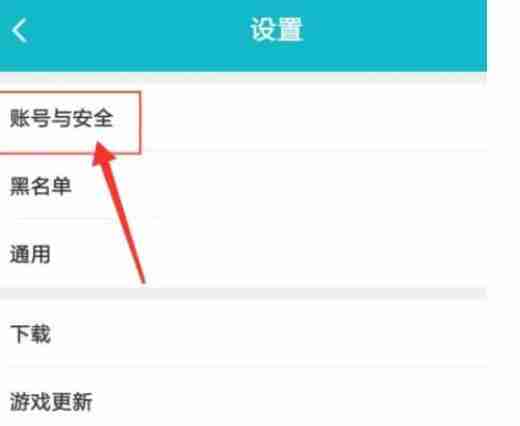 taptap如何设置密码 taptap设置密码方法图文教程-第4张图片-海印网