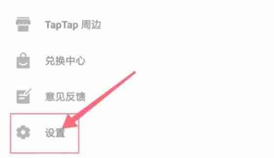 taptap如何设置密码 taptap设置密码方法图文教程-第3张图片-海印网