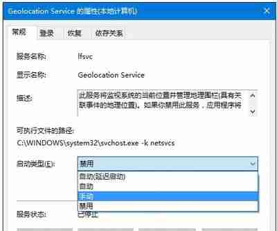 Win10打不开定位服务怎么办 win10系统定位功能无法使用的解决方法-第3张图片-海印网