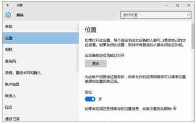 Win10打不开定位服务怎么办 win10系统定位功能无法使用的解决方法-第5张图片-海印网