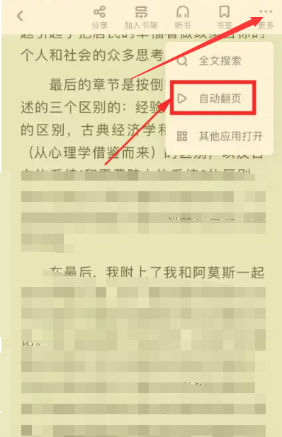 百度网盘翻页设置在哪 百度网盘翻页设置方法图文教程-第4张图片-海印网