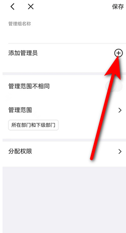 钉钉如何设置子管理员 钉钉子管理员设置方法图文教程-第5张图片-海印网