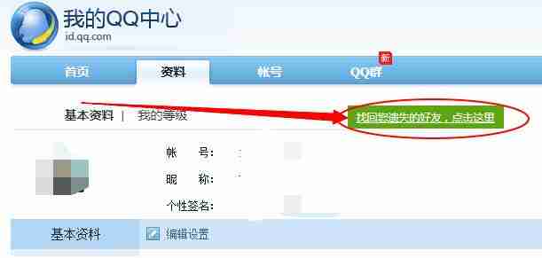 怎么恢复qq好友 qq恢复好友方法图文教程-第5张图片-海印网
