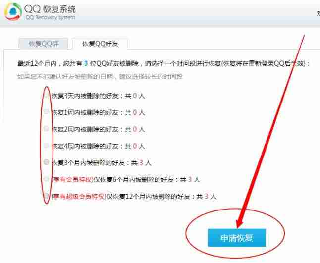 怎么恢复qq好友 qq恢复好友方法图文教程-第7张图片-海印网