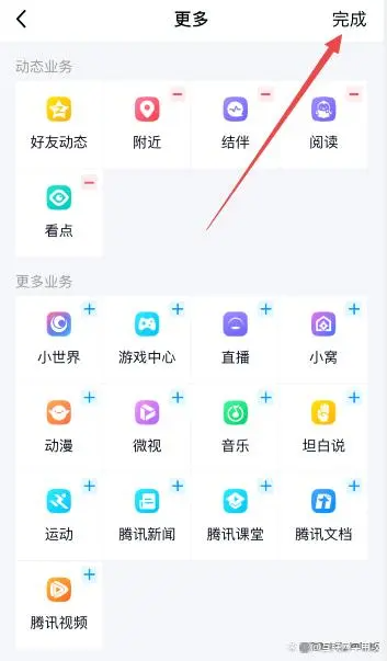 qq的小世界可以关闭吗 如何关闭qq小世界-第8张图片-海印网