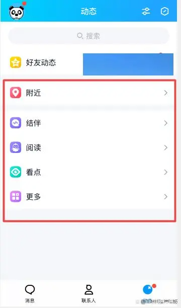 qq的小世界可以关闭吗 如何关闭qq小世界-第9张图片-海印网