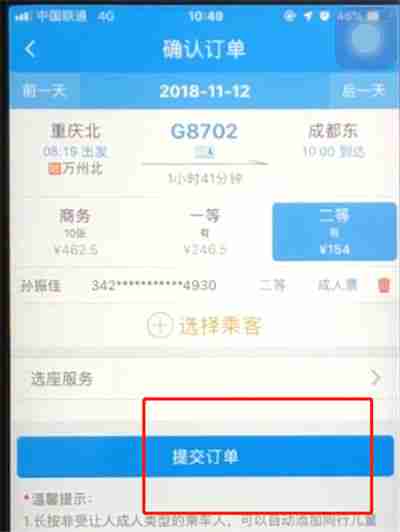 铁路12306怎么买票 铁路12306购票步骤-第3张图片-海印网