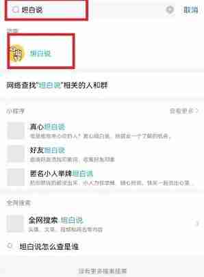 qq坦白说怎么打开 qq坦白说打开方法图文教程-第2张图片-海印网