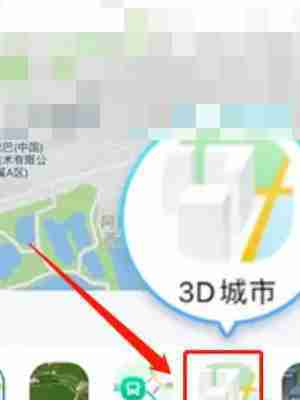 高德地图3D路线怎么查看 高德地图3D路线查看方法-第2张图片-海印网