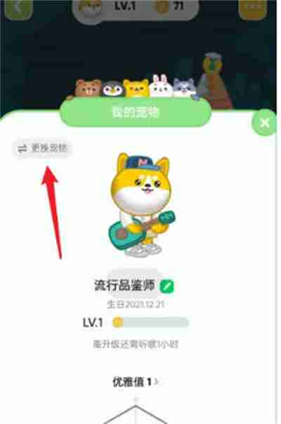 QQ音乐怎么更换宠物 QQ音乐宠物怎么更换-第2张图片-海印网