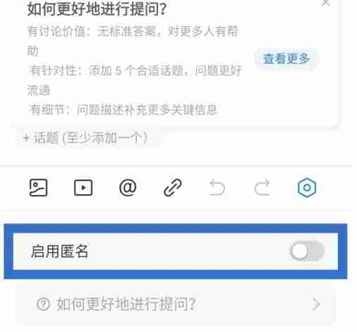 知乎如何匿名提问 知乎匿名提问方法介绍-第4张图片-海印网