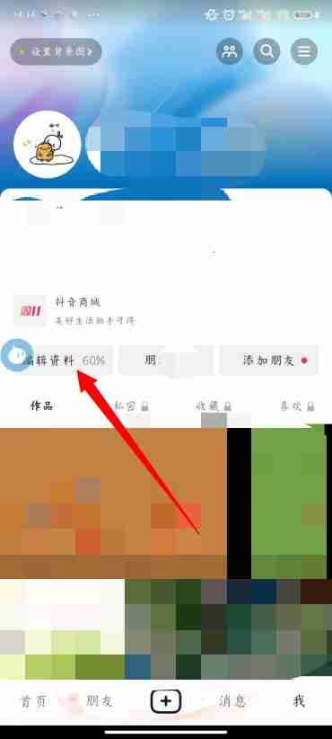 抖音怎么改名字 抖音名字修改方法图文教程-第2张图片-海印网