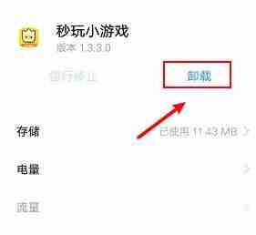 秒完小游戏怎么卸载 秒完小游戏卸载方法介绍-第3张图片-海印网