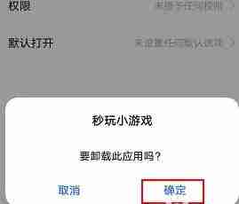 秒完小游戏怎么卸载 秒完小游戏卸载方法介绍-第4张图片-海印网