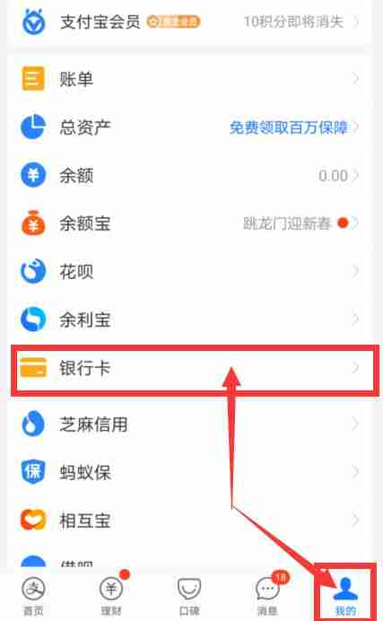 支付宝怎么解绑银行卡 支付宝解绑银行卡教程-第1张图片-海印网