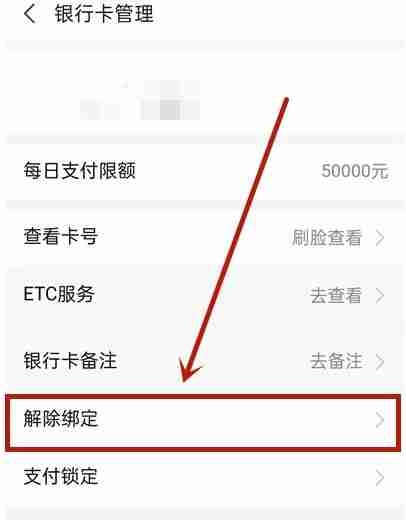 支付宝怎么解绑银行卡 支付宝解绑银行卡教程-第4张图片-海印网