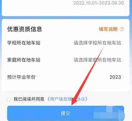 高铁管家学生票怎么认证 学生票认证方法介绍-第4张图片-海印网