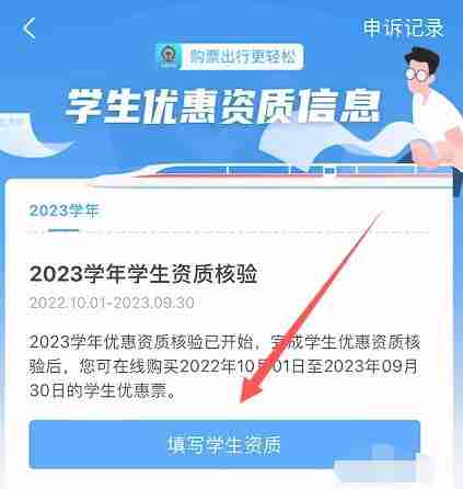 高铁管家学生票怎么认证 学生票认证方法介绍-第3张图片-海印网