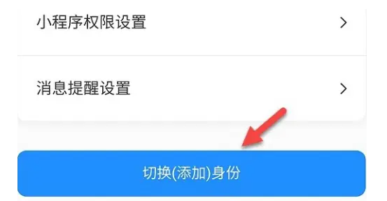 班级小管家身份怎么更改 班级小管家身份更改方法-第4张图片-海印网