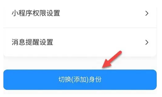 班级小管家身份怎么更改 班级小管家身份更改方法-第3张图片-海印网