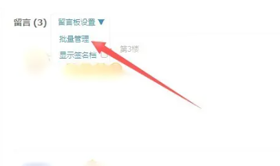 qq留言板怎么全部删除 qq留言板全部删除方法图文教程-第4张图片-海印网