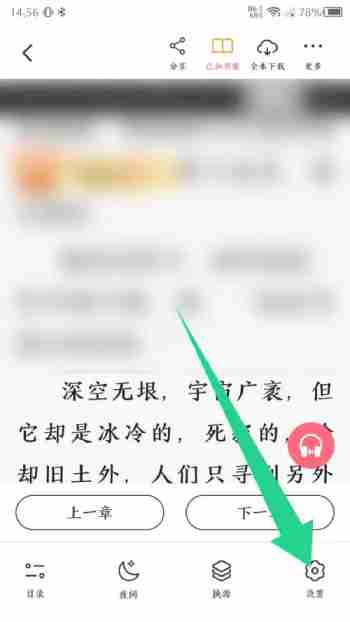 树莓阅读怎么自动翻页 树莓阅读自动翻页方法介绍-第2张图片-海印网