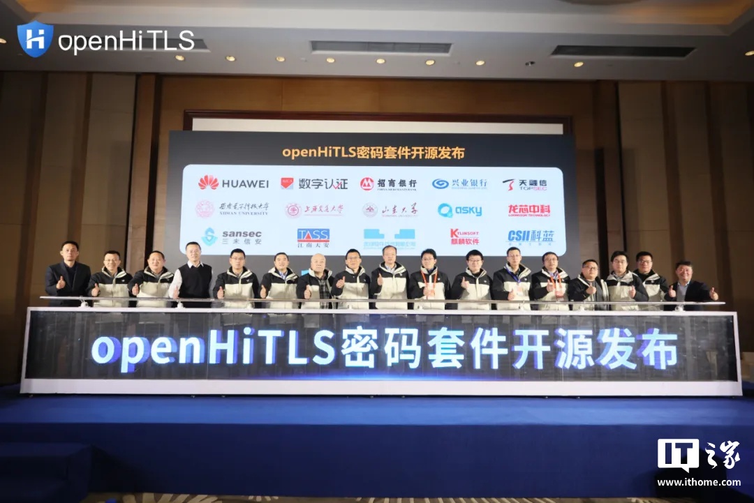 业界首款面向全场景数智安全，华为等 15 家单位联合宣布 openHiTLS 密码套件开源