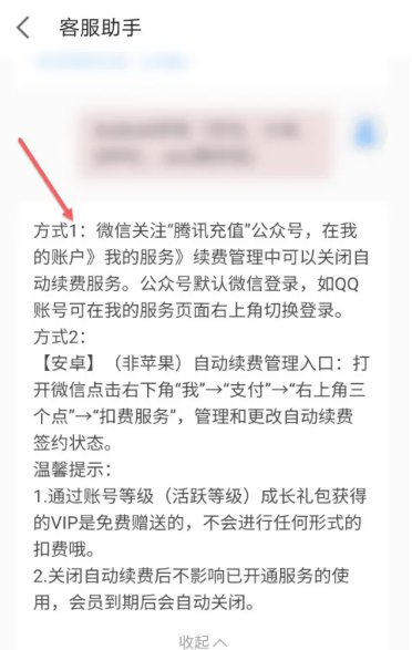 全民K歌怎么取消自动续费 全民K歌取消自动续费方法图文教程-第4张图片-海印网