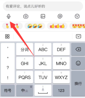 抖音版本哪个可以发语音 抖音评论怎么发语音-第1张图片-海印网