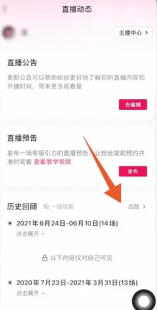 抖音直播怎么看回放 抖音看直播回放方法教程-第3张图片-海印网