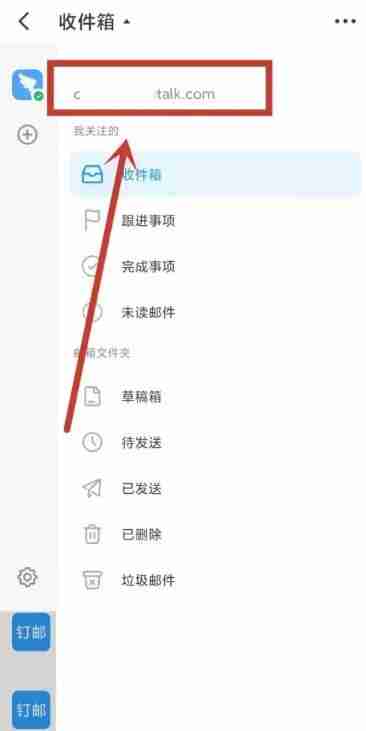 钉钉邮箱在哪里查看 钉钉邮箱查看方法图文教程-第4张图片-海印网