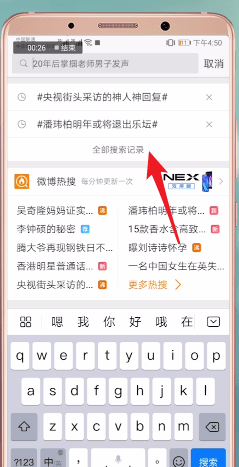 微博搜索记录在哪查看 微博搜索记录查看方法-第4张图片-海印网
