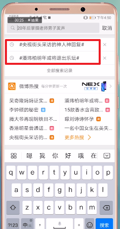 微博搜索记录在哪查看 微博搜索记录查看方法-第3张图片-海印网